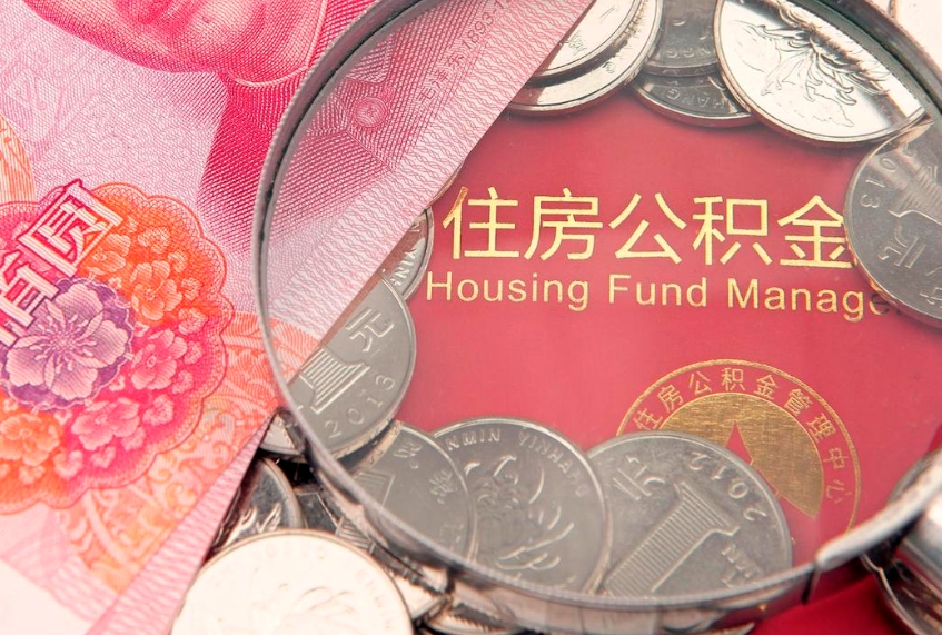 沂南公积金为什么封存6个月才能取（为什么公积金封存六个月之后还是不能取出来）